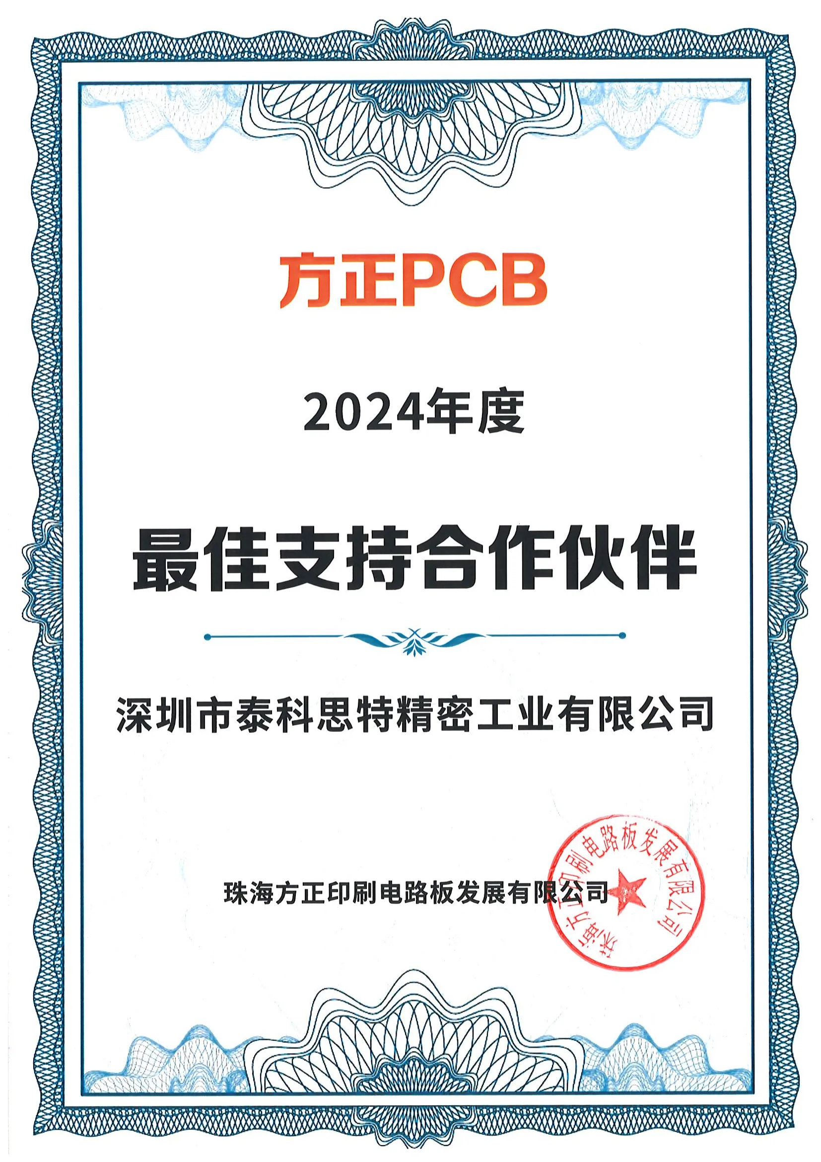 2024 Founder PCB Honor Certificate