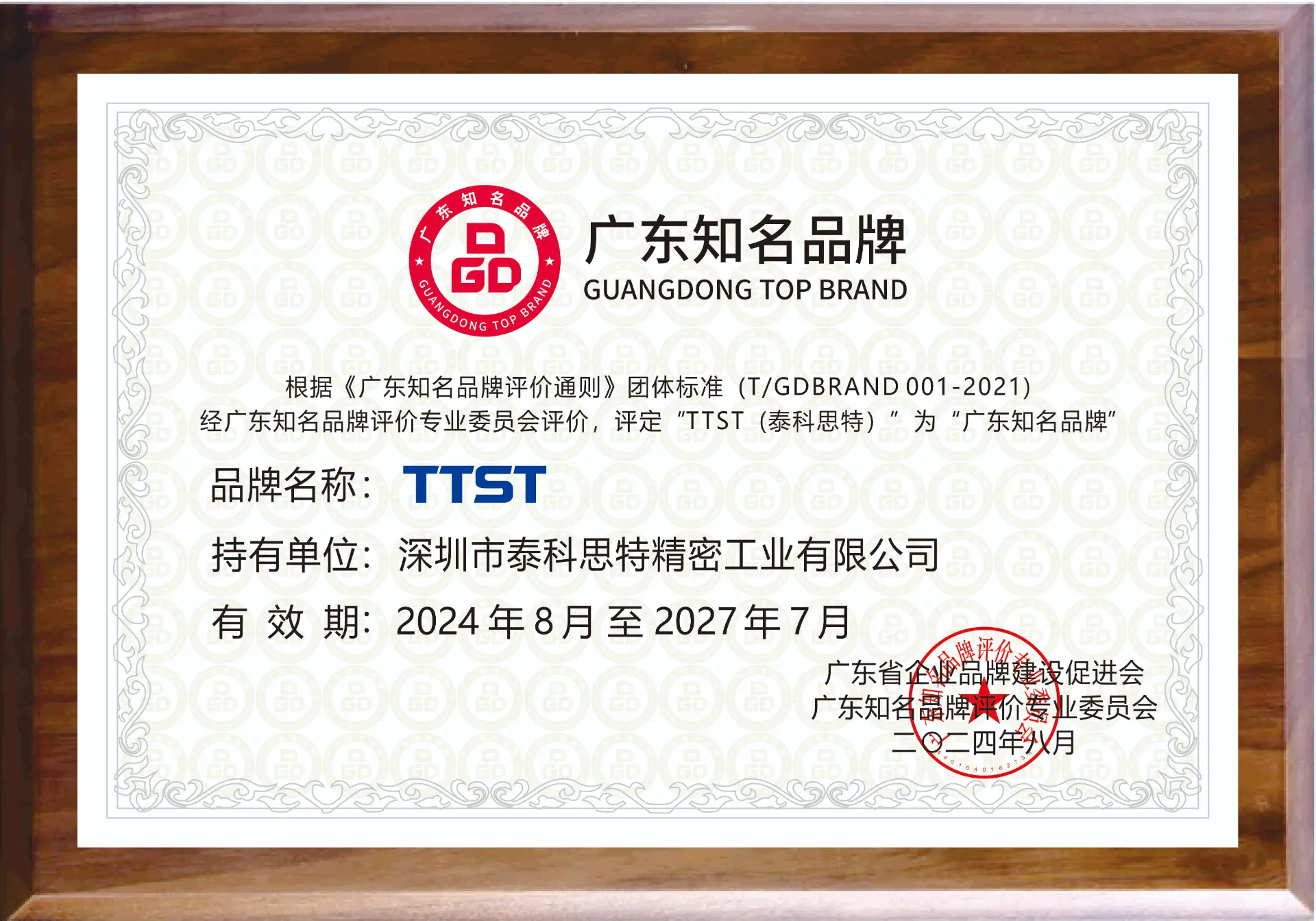 Guangdong Famous Brands