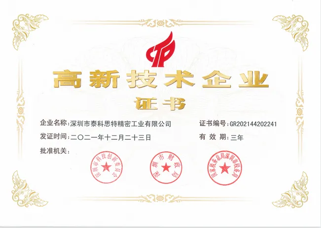 Ministry of Science and Technology National High-Tech Enterprise