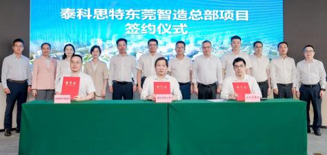 RMB 1‑Billion Investment! TTST Smart Manufacturing Headquarters Project Lands in Dongguan Shuixiang